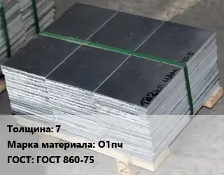 Анод оловянный 7 О1пч ГОСТ: ГОСТ 860-75